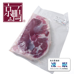 畜肉類/冷凍家禽類(鴨)/京鴨 液体急速凍結 胸ロース肉 2枚入り