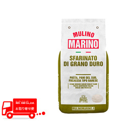 農産品/粉・ポレンタ・クスクス/ムリーノマリーノ 硬質小麦 デュラム小麦粉(セナトーレ・カッペリ種石臼挽き) 1kg