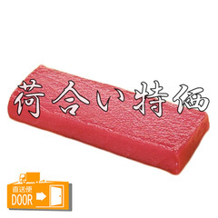 水産品/魚類(その他生食用)/[配送料込み][荷合特価]特大型 天然メバチマグロ 短冊 5kg