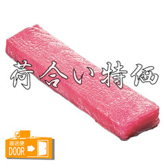 水産品/魚類(その他生食用)/[配送料込み][荷合特価]大型 天然キハダマグロ 長冊 3kg