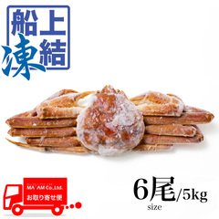 水産品/蟹類(生ズワイガニ類)/[ケース販売]築地蟹商 バレンツ海産ロシア船凍品  ミソ・身入り◎ 生ズワイガニ姿 エアブラ凍結 6尾サイズ