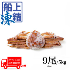 水産品/蟹類(生ズワイガニ類)/[ケース販売]築地蟹商 バレンツ海産ロシア船凍品  ミソ・身入り◎ 生ズワイガニ姿 エアブラ凍結 9尾サイズ