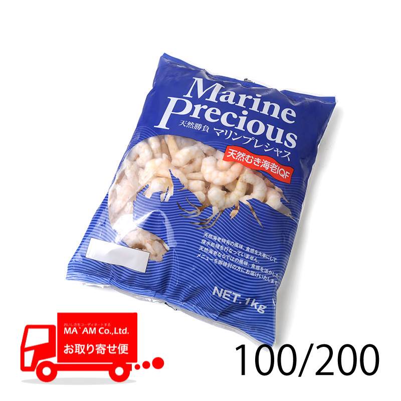 /[ケース販売]マリンプレシャス 天然むき海老(無保水) IQF 100/200 1kg