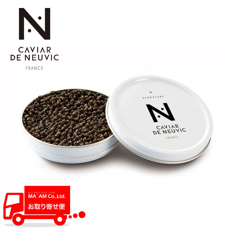 キャビア/その他キャビア・魚卵/キャビア・ド・ヌーヴィック バエリ(フランス産オーガニックフードで養殖されたシベリアチョウザメ) シグネチャー フレッシュ 50g