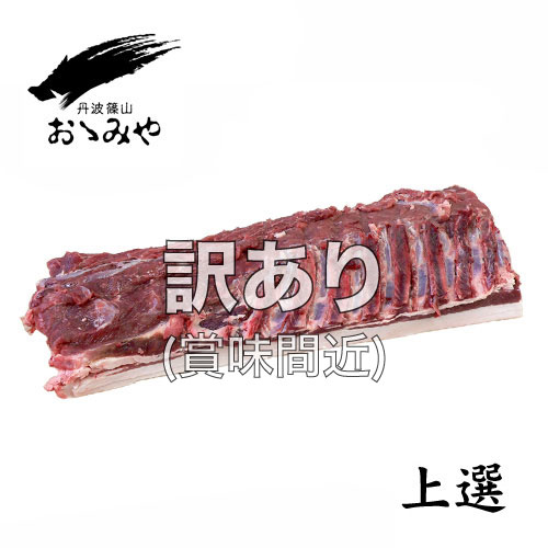 フードロス削減特価/[(賞味26年3月10日)超特価50%off]おおみや 国産 液体急速凍結 天然猪ロース正肉 上選