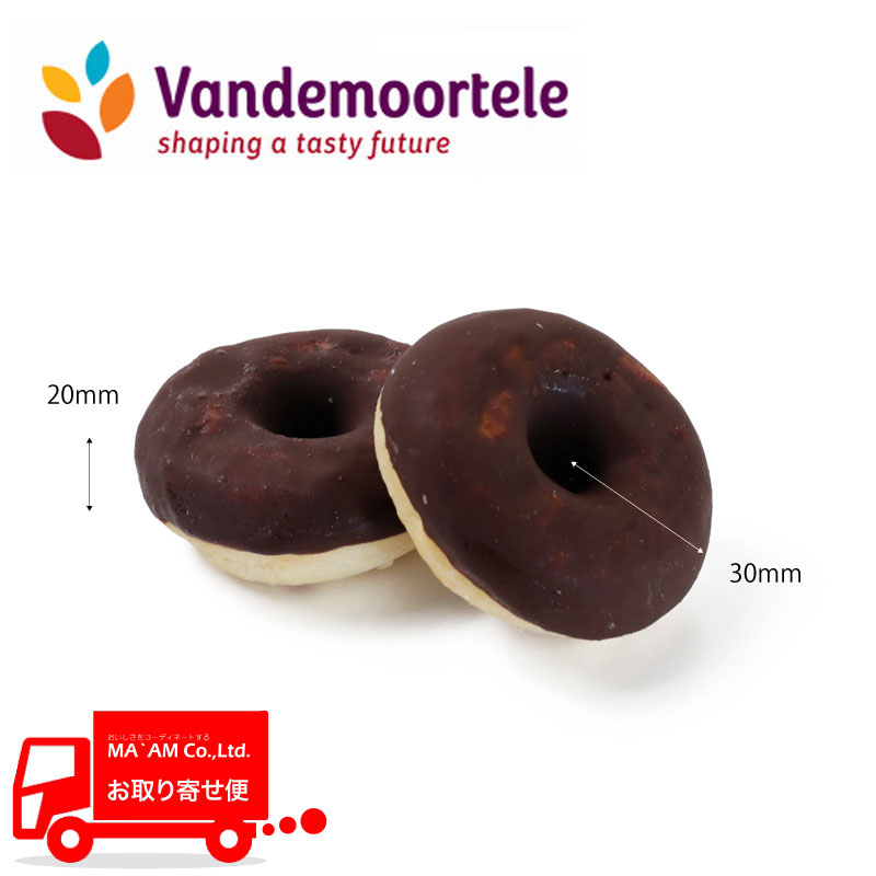/ヴァンデモーテル ミニドーナツ チョコレート 約20〜22g 2.2kg(約110個)