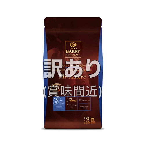 [訳あり(賞味26年6月19日)超特価30%off]カカオバリー ブラックチョコレート ミ アメール  ピストール 58％ 1kg [991187]