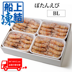 水産品/その他有頭海老/[ケース販売]船内超急速冷凍 お刺身用 ぼたん海老(オス・卵なし) BLサイズ 2kg