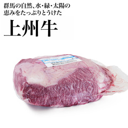 群馬県産 チルド 上州牛ざぶとん(交雑種) [100223]