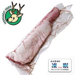 /白糠産 液体急速凍結 天然 蝦夷鹿ロース正肉 スモールサイズ