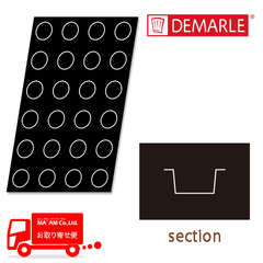 ノンフード(製菓器具)/ドゥマール(フレンチサイズ)/ドゥマール フレキシパンオリジン 1269 バヴァロワ(円柱) 24取(容量90ml) 600×400mm