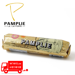 油脂・オイル/ブール・バター/パンプリー ブール ディ シェフ デミセル エクストラフィン A.O.P./ポワトゥーシャラント産有塩バター ロールタイプ 250g