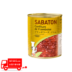 フルーツ加工品/フルーツ(シロップ漬けなど)/サバトン フランボワーズ ジャム/コンフィチュール 1kg