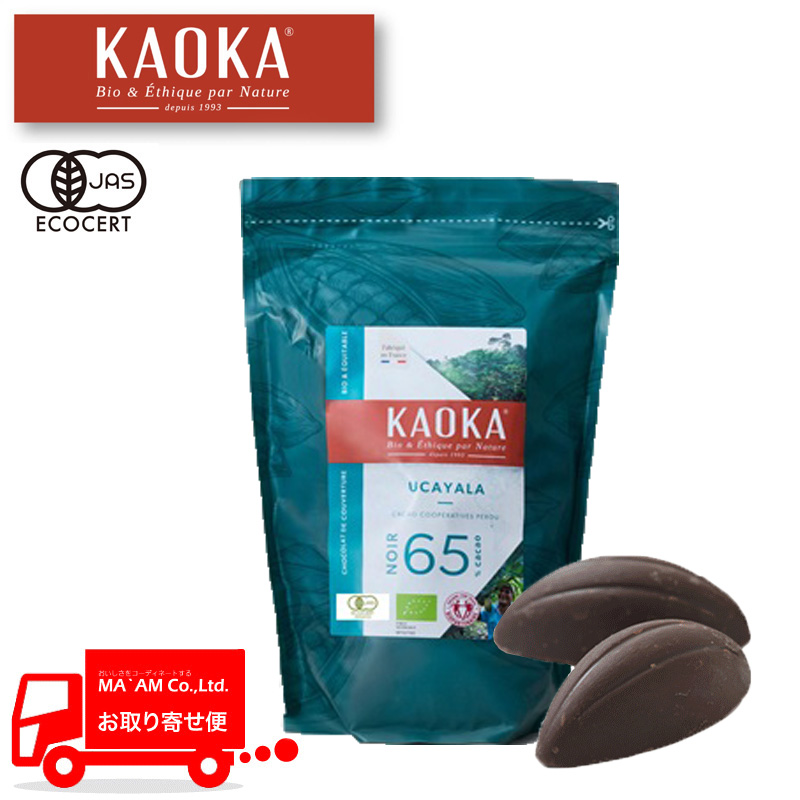 KAOKA有機チョコレートRIO ARRIBA70%1kg×2袋 KAOKA リオアリバ70% 1kg オーガニック ダークチョコレート 有機JAS