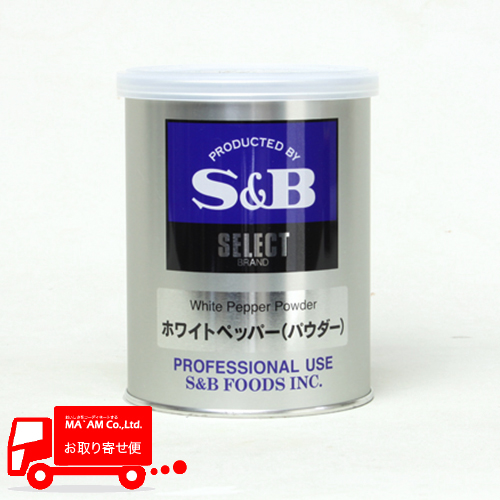 S&Bセレクト ホワイトペッパー(パウダー) M缶(210g)[406564]