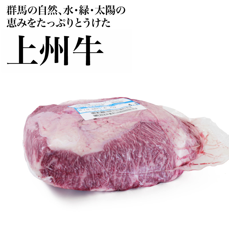 群馬県産 チルド 上州牛ざぶとん(交雑種) [100223]